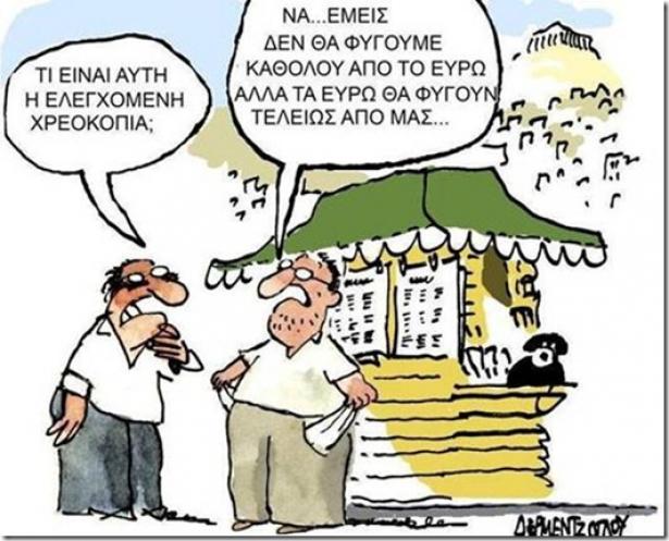 %CE%95%CE%9B%CE%95%CE%93%CE%A7%CE%9F%CE%9C%CE%95%CE%9D%CE%97+%CE%A7%CE%A1%CE%95%CE%9F%CE%9A%CE%9F%CE%A0%CE%99%CE%91[1].jpg