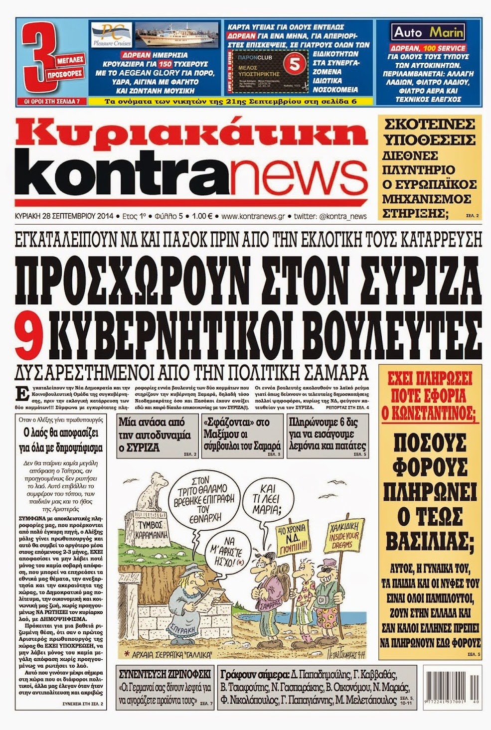 kyriakatiki+kontra+news+28+9+14[1].jpg